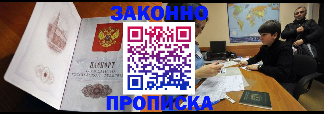 прописка гарантия в Снежногорске