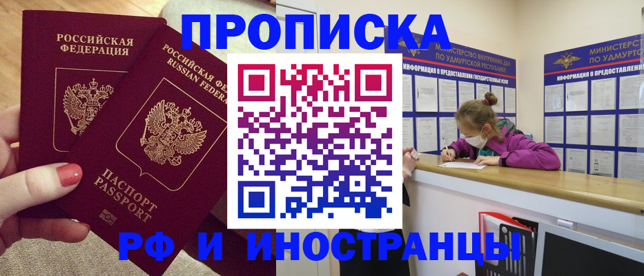 временная регистрация собственник в Снежногорске