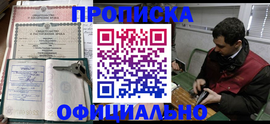 прописка штамп в Снежногорске