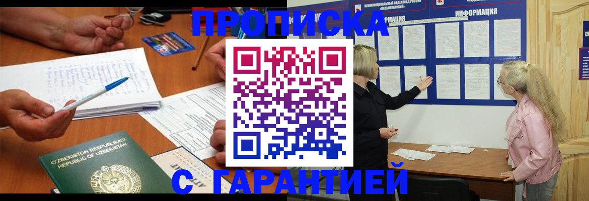 прописка для школы в Снежногорске
