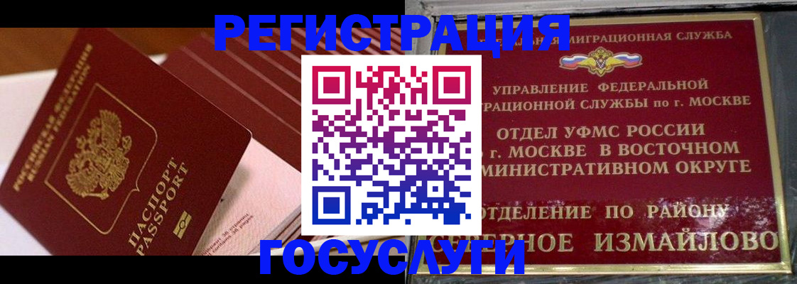 прописка иностранных граждан в Снежногорске