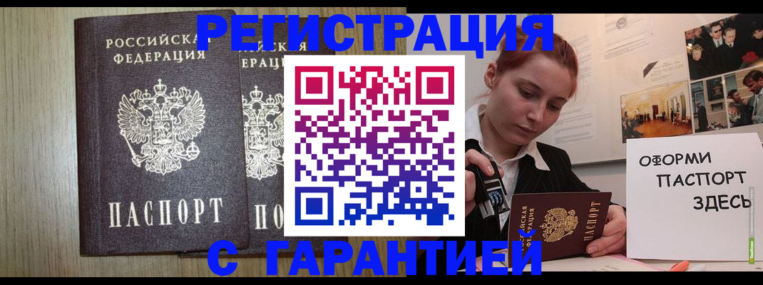 прописка поиск в Снежногорске